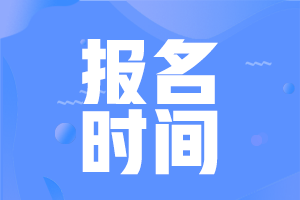 2021年上海市初级会计师补报名大家清楚吗？